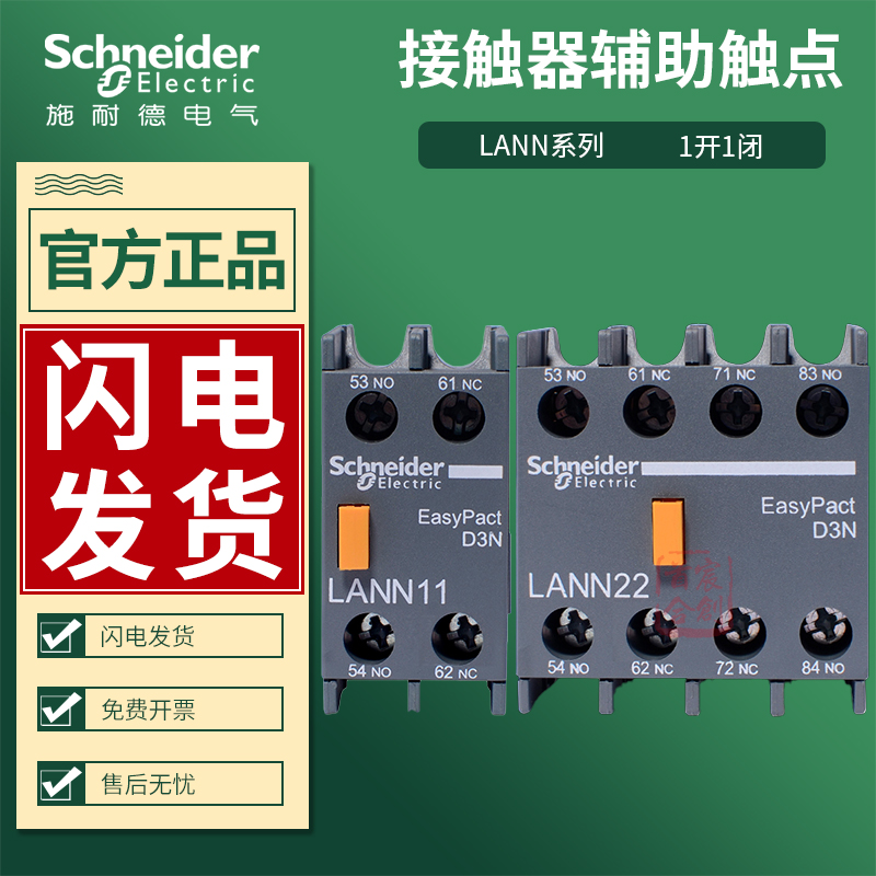 施耐德lann22n11n辅助触点