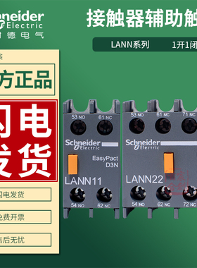 施耐德接触器辅助触点 LANN22N 11N 31N 13N 2组4组1开1闭2开2闭