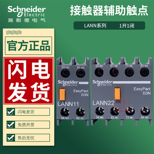 施耐德lann22n11n辅助触点