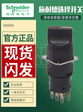 施耐德黑色二档转换开关XB6EAD221F XB6EAD221C开孔16mm 进口原装