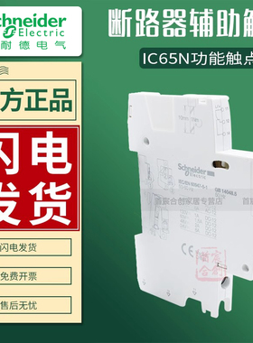 施耐德消防分励脱扣器A9A26924 IMX OF辅助ISD报警26927 26478