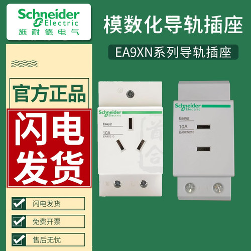 施耐德三孔模数化插座导轨式电源