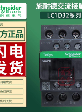 施耐德交流接触器LC1D32M7C F Q B 32A线圈电压24v 110v 220v电梯