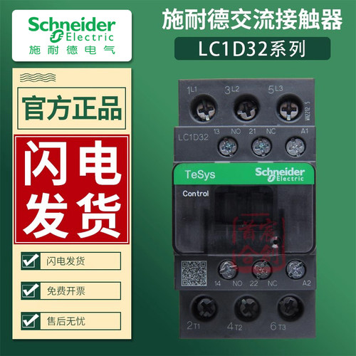 原装正品施耐德LC1D32交流接触器