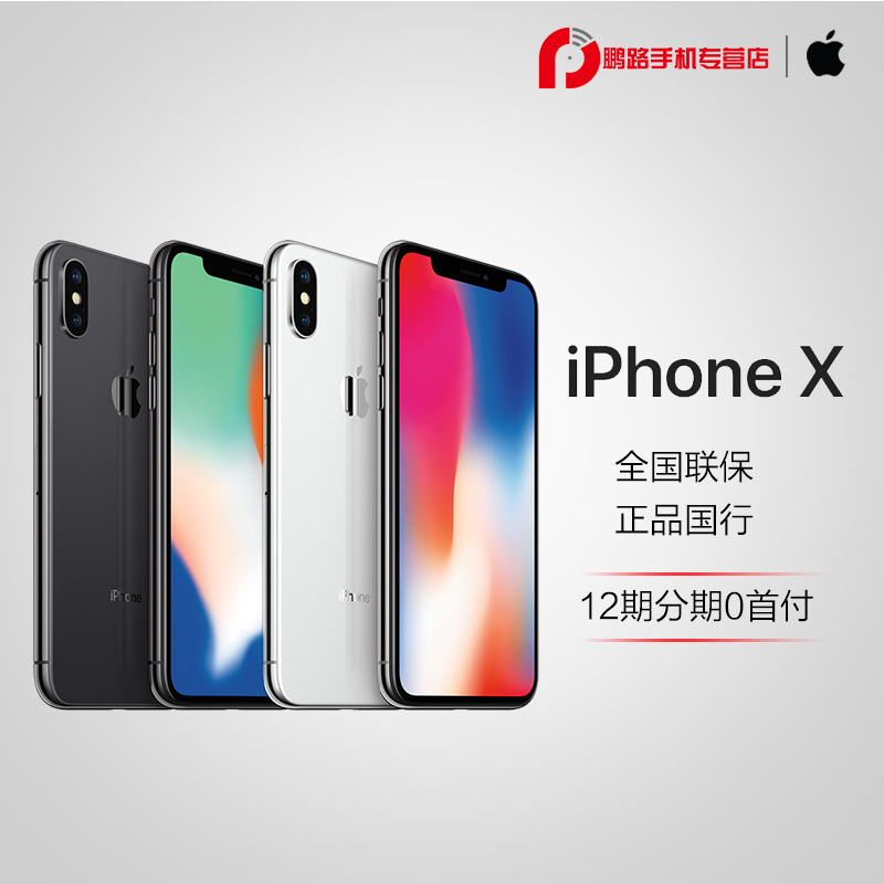 iPhonex¡¾12ÆÚ·ÖÆÚ¡¿ Apple/Æ»¹û iPhone X 4GÆ»¹û8xÊÖ»ú È«ÍøÍ¨