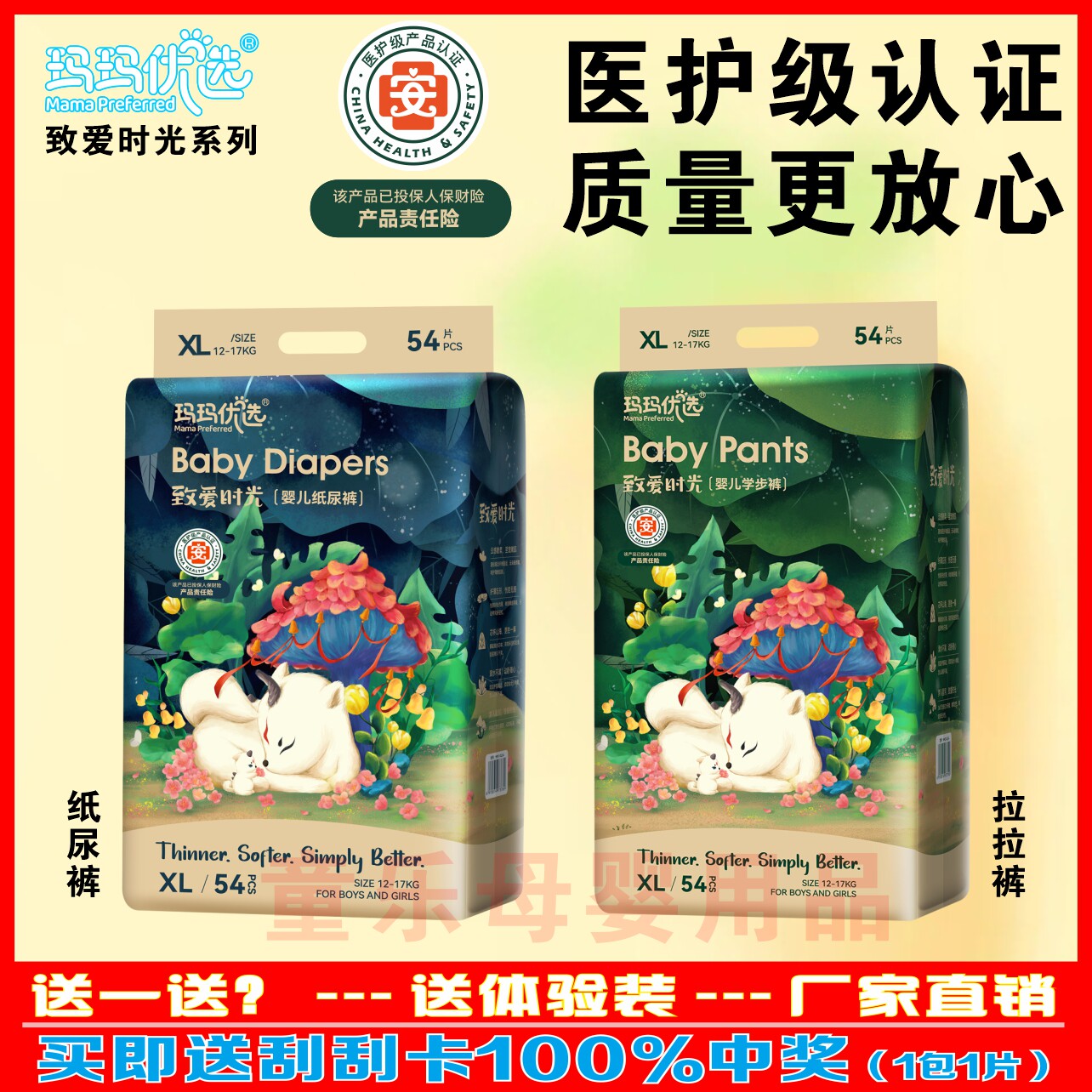 玛玛优选致爱时光医护级纸尿裤拉拉裤 5XL码拉拉裤