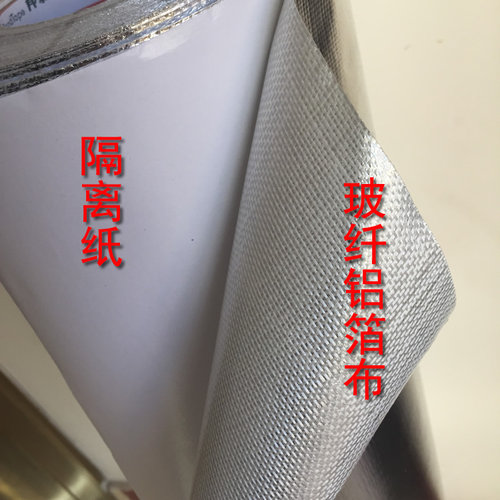 自粘玻纤铝箔布胶带玻纤布铝箔不干胶阻燃加厚铝箔胶带防火耐高温 - 封面