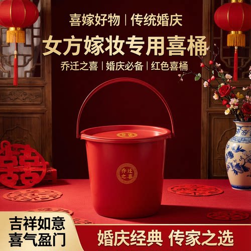 结婚桶陪嫁带盖乔迁喜桶子孙桶