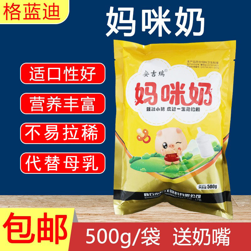 妈咪奶兽用猪牛羊狗兔宠幼等专用好奶粉妈咪奶奶粉人工乳配合饲料,畜牧/养殖物资,动物营养品,淘宝优惠券,粉丝福利购,淘宝优惠卷