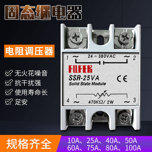 SSR-25VA单相固态继电80 75A电阻型调压器模块220小型SSR-40V足安