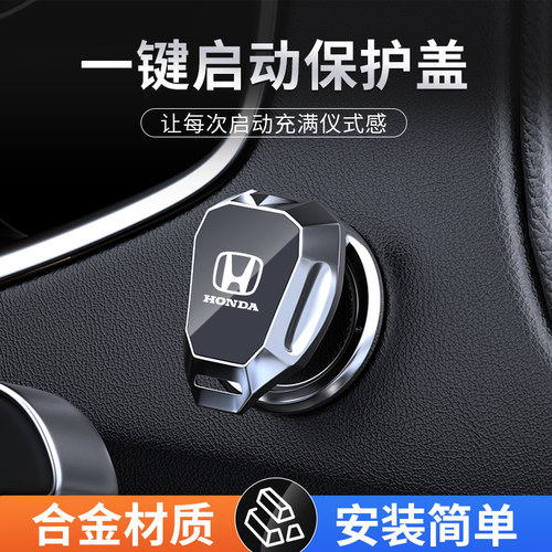 一键启动保护盖汽车内饰用品