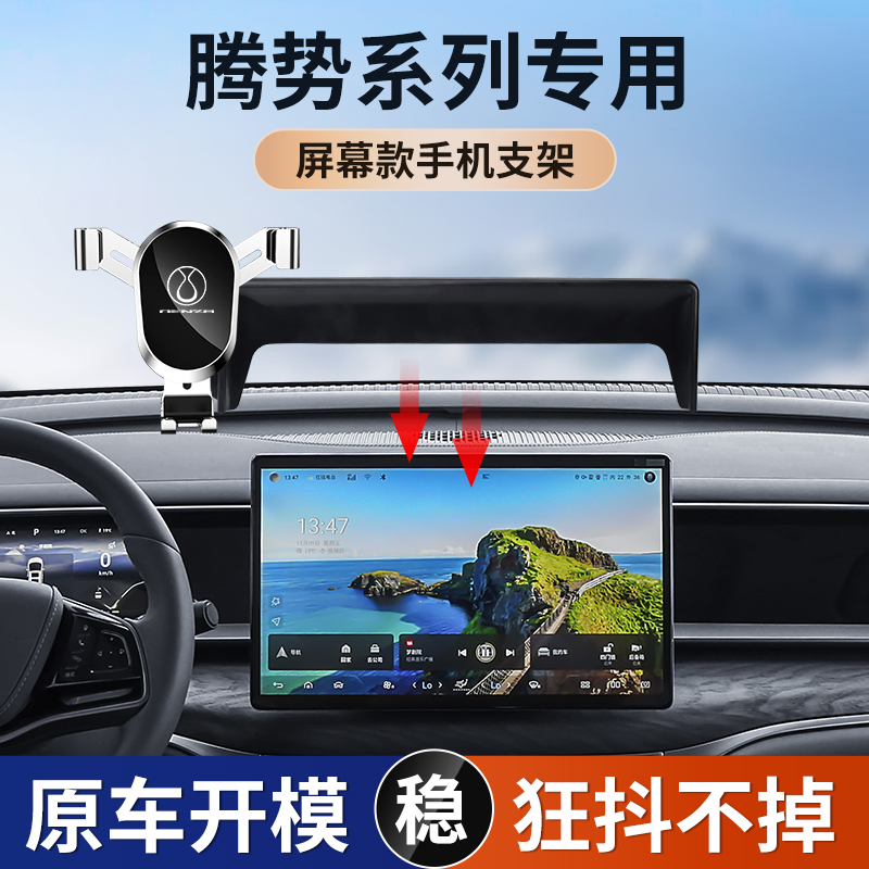 腾势N7/D9/X车载手机支架汽车