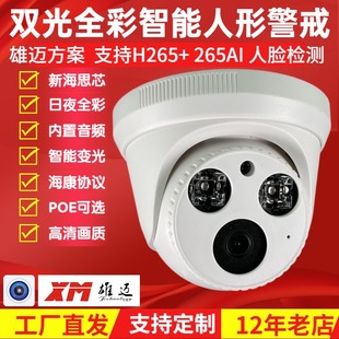 雄迈 网络POE摄像头高清监控 双光黑光全彩红外暖光半球500万H265