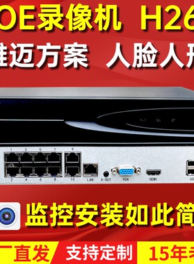 雄迈 POE录像机NVR高清监控主机监控眼人形人脸识别800万 8路10路