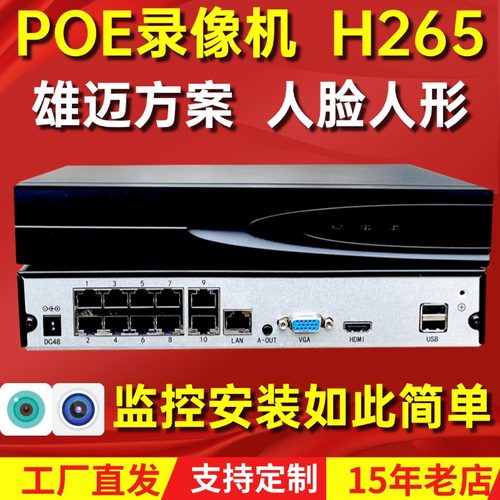 雄迈8路路POE人脸人形录像机NVR