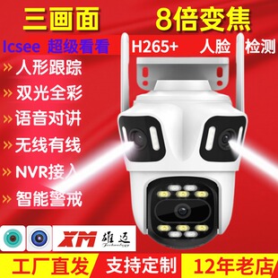 三画面无线WIFI监控摄像头人形跟踪智能双光全彩球机旋转360枪球