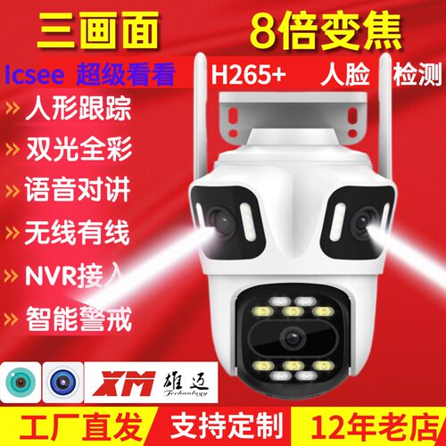 三画面无线WIFI监控摄像头人形跟踪智能双光全彩球机旋转360枪球
