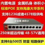 Стандарт мониторинга 8+2 Стандартный переключатель POE 10 Morningproot 8 миллионов беспроводных AP встроенный -в электроснабжении 250 метров 250 метров