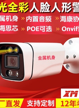 雄迈H265 控监摄像双光全彩人形人脸识别 智能网络高清POE黑光4K