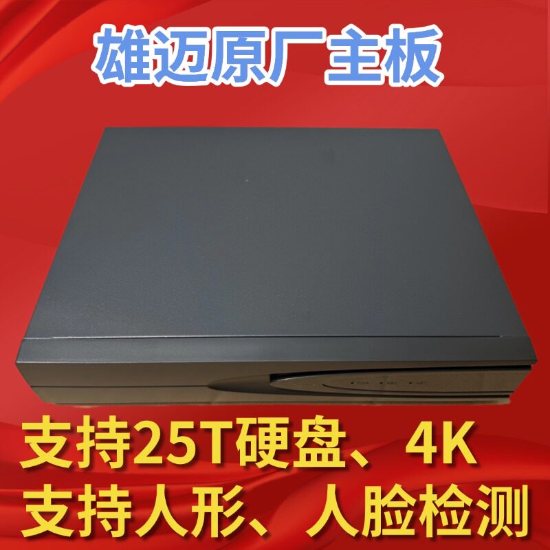 雄迈NVR监控录像机H265+高清800万智能人脸人形识别远程警戒