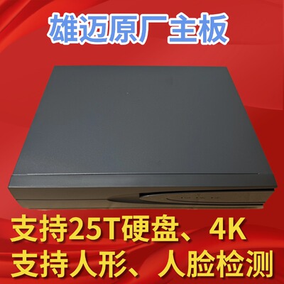 原厂硬盘录像机雄迈家用
