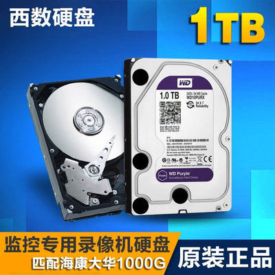 监控西部数据紫盘企业硬盘1TB