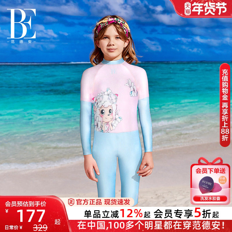 BE范德安联名系列儿童连体泳衣女童男童长袖防晒抗氯透气,运动/瑜伽/健身/球迷用品,儿童泳衣/裤,淘宝优惠券,粉丝福利购,淘宝优惠卷