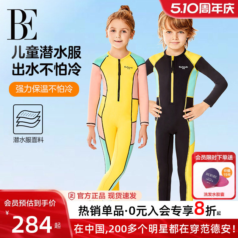 BE范德安儿童连体泳衣男童女童长袖长裤保暖防寒儿童潜水服海边