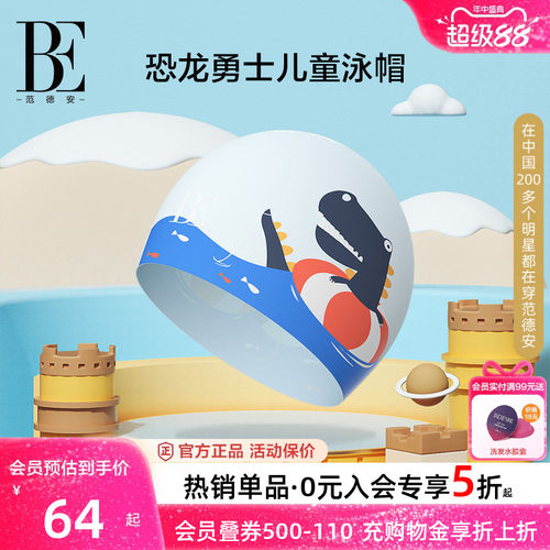 BE范德安萌趣儿童男童硅胶泳帽