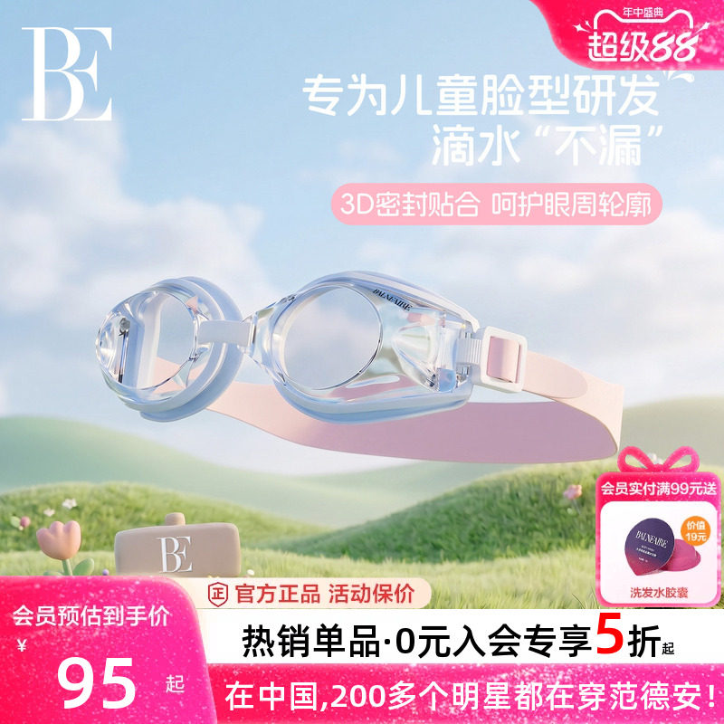 BE范德安联名儿童泳镜男童女童防雾游泳眼镜专业训练高清2026新款