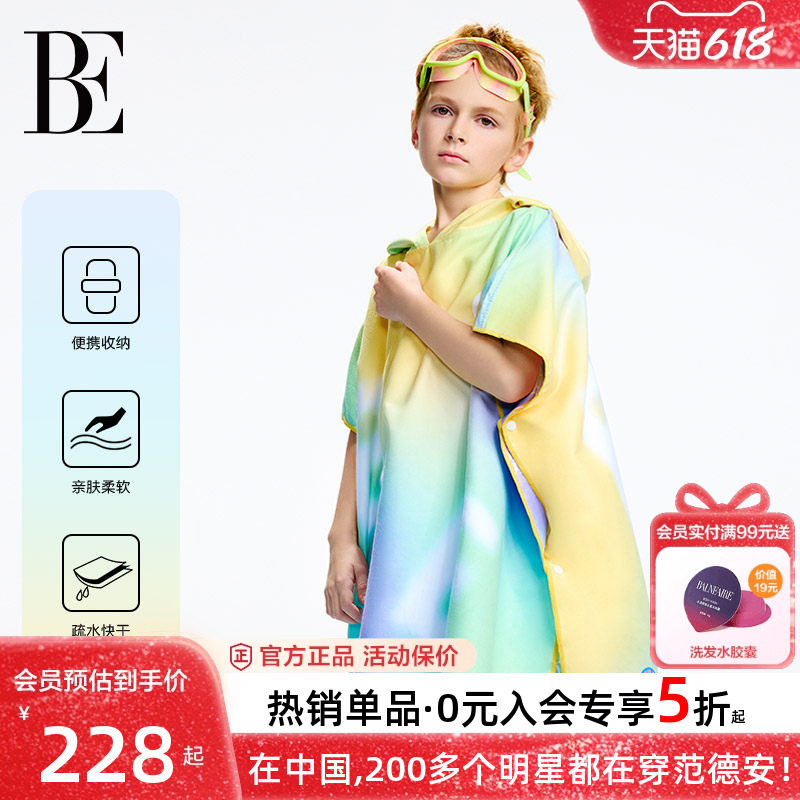 BE范德安2026浴巾沙滩巾儿童斗篷保暖速干吸水度假游泳海边男童