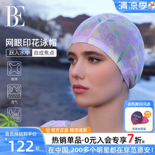 BE范德安花漾系列印花成人泳帽女