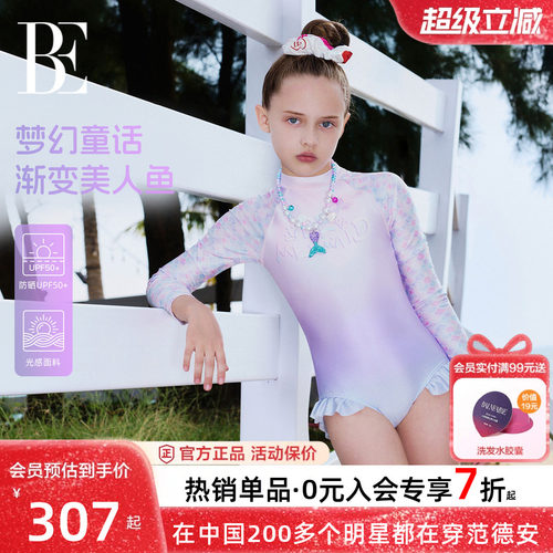 BE范德安联名女童美人鱼儿童泳衣