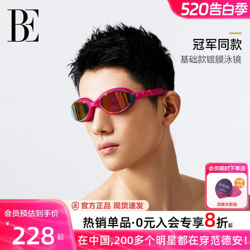 BE范德安联名2025小框泳镜