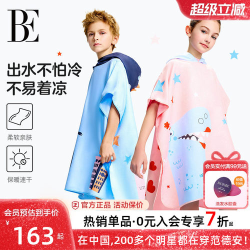 BE范德安联名速干儿童浴巾斗篷