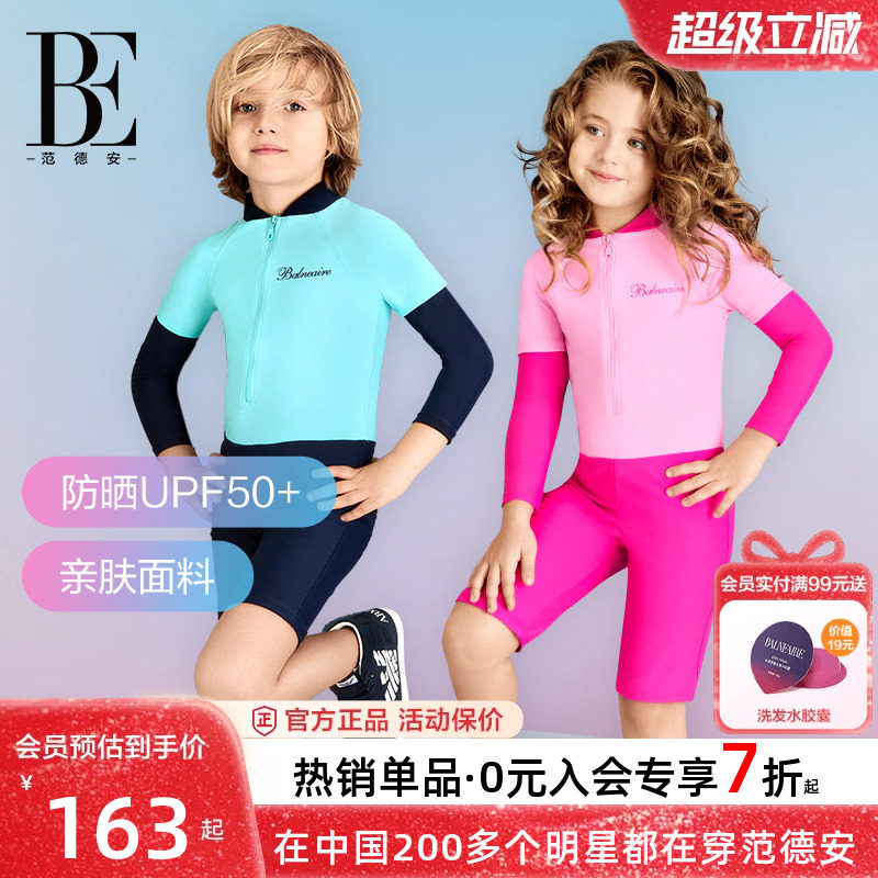 BE范德安儿童泳衣男女童连体长袖防晒亲肤宝宝亲子泳衣中小童泳衣