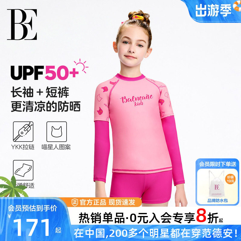 BE范德安儿童泳衣男女孩分体泳衣泳裤防晒速干温泉海边长袖游泳衣