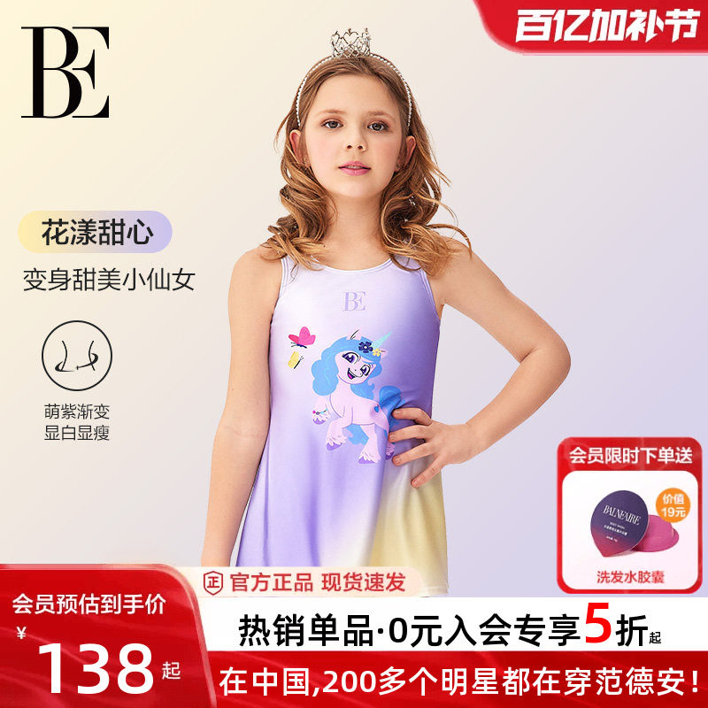 BE范德安联名儿童泳衣女童裙式连体泳衣女孩女宝显白美背游泳装