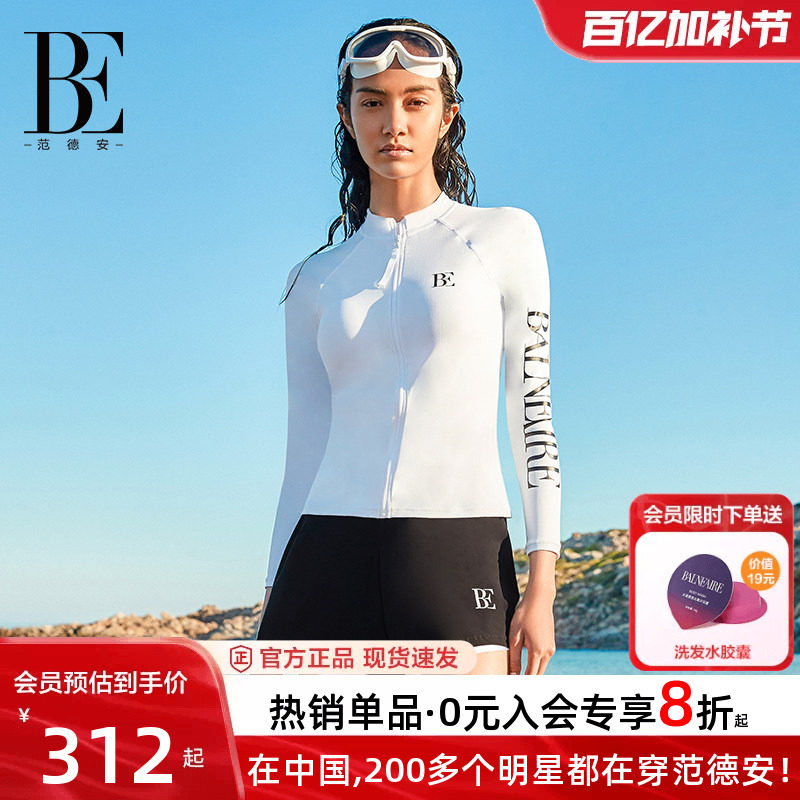【于文文同款】BE范德安联名冲浪分体泳衣女防晒长袖抗氯泡温泉