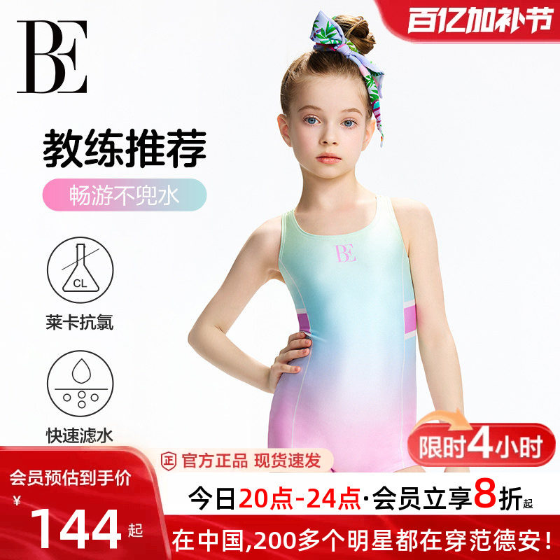 BE范德安儿童泳衣女童连体泳衣青少年中大童专业竞速训练2026新款