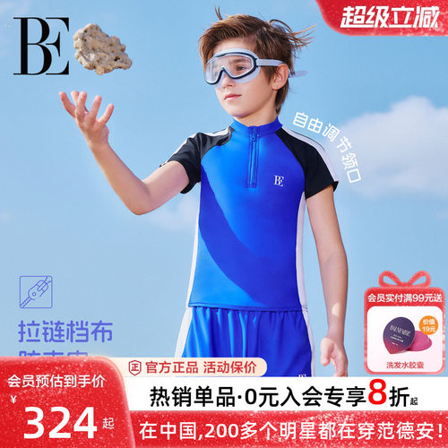BE范德安男童分体速干防夹肉泳衣