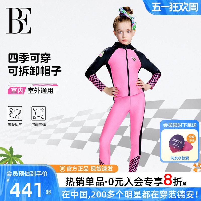 BE范德安联名2026新品儿童分体泳衣女童长袖长裤可拆卸帽度假桨板