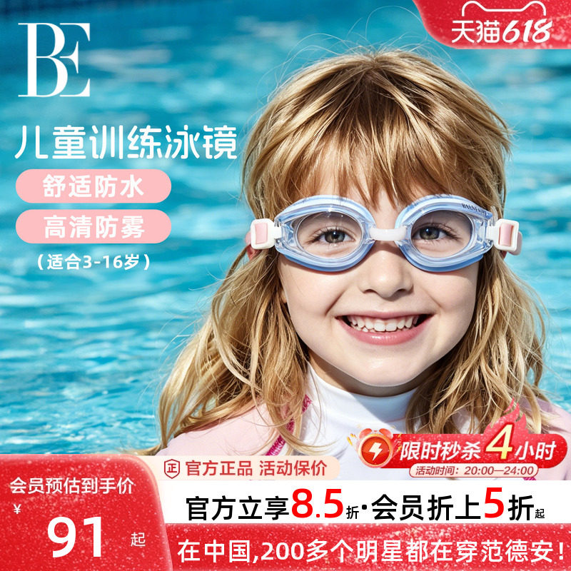 BE范德安联名儿童泳镜男童女童防雾游泳眼镜专业训练高清2026新款