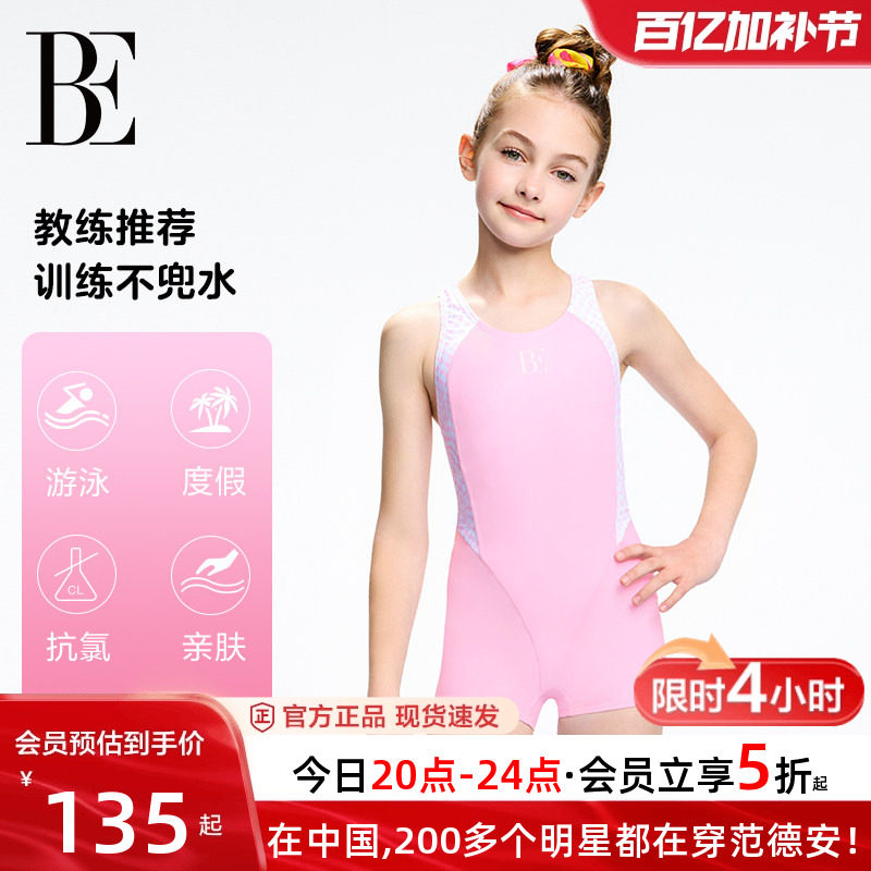 BE范德安儿童泳衣平角连体游泳女童防晒游泳训练抗氯青少年中大童