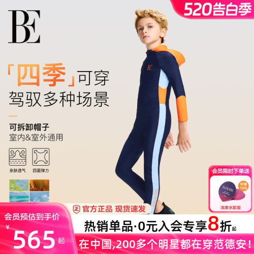 BE范德安男童长袖长裤连体泳衣