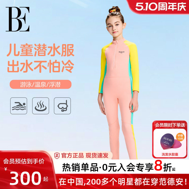 BE范德安2026新款儿童泳衣女童长袖长裤浮潜冲浪服温泉游泳衣