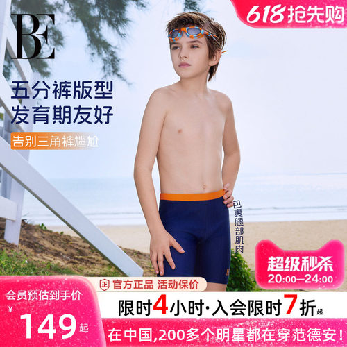 BE范德安男童防磨腿分体泳衣
