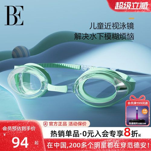 BE范德安防水防雾儿童泳镜男女童