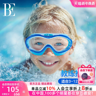 BE范德安联名儿童大框泳镜高清镜片防雾抗UV防脱落大视野2025新款