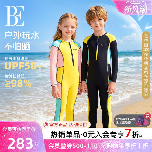 BE范德安儿童泳衣保暖防晒男女童